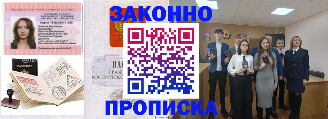 временная регистрация надежно в Курчатове