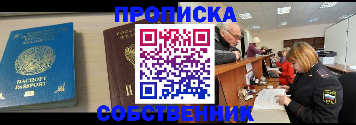 прописка для кредита в Курчатове