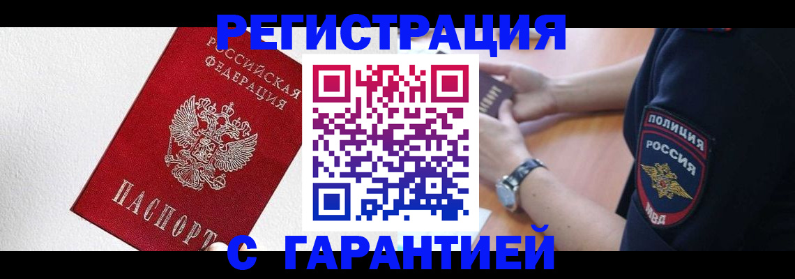 временная регистрация надежно в Курчатове