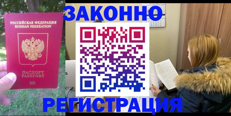 временная регистрация купить в Курчатове