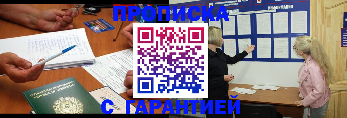 прописка для школы в Курчатове